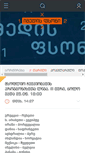 Mobile Screenshot of imedispsoni.ge